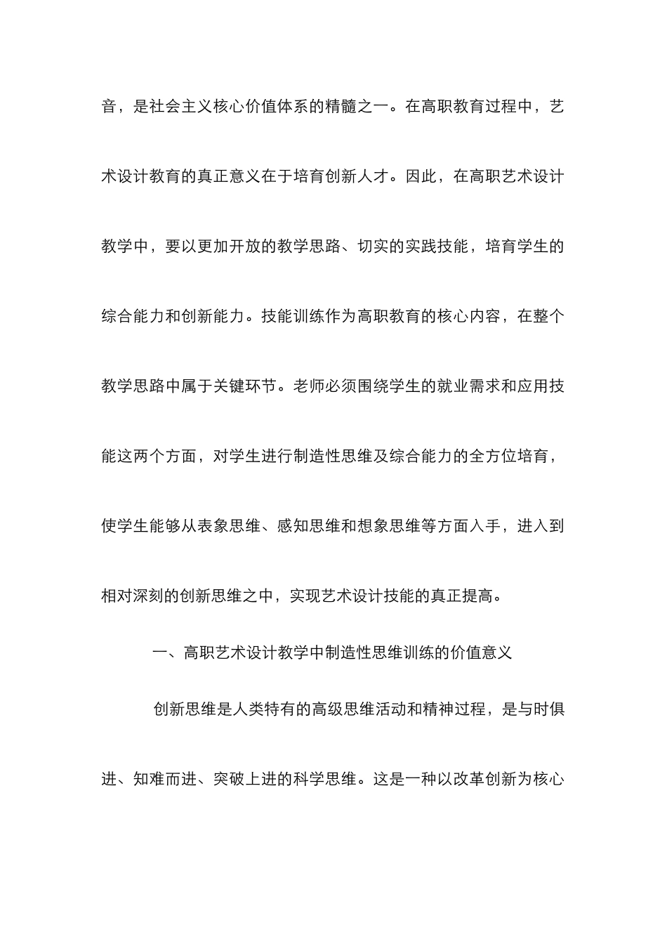 高职艺术设计教学创造性思维训练_第2页