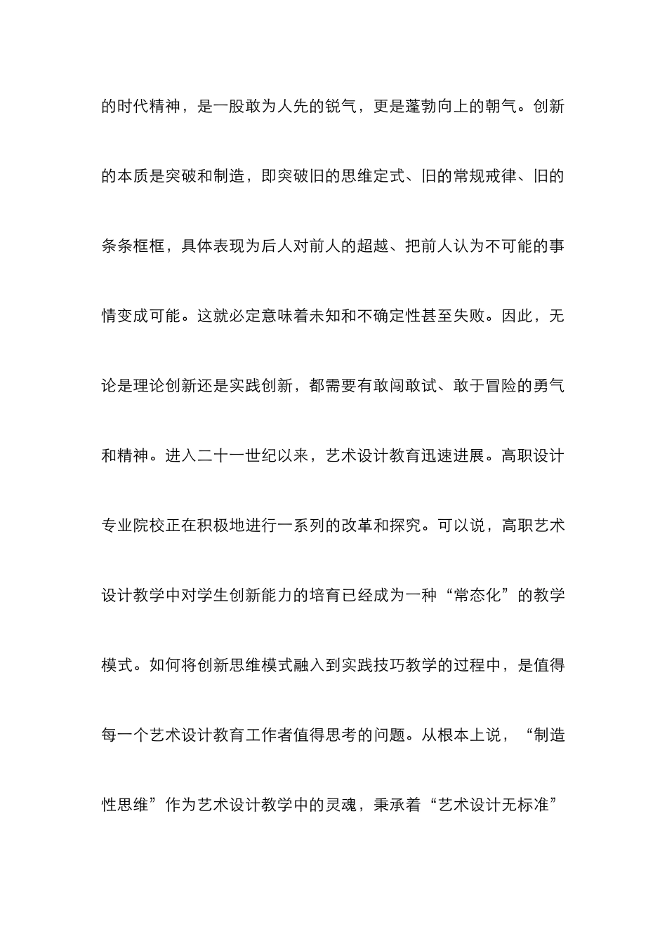 高职艺术设计教学创造性思维训练_第3页