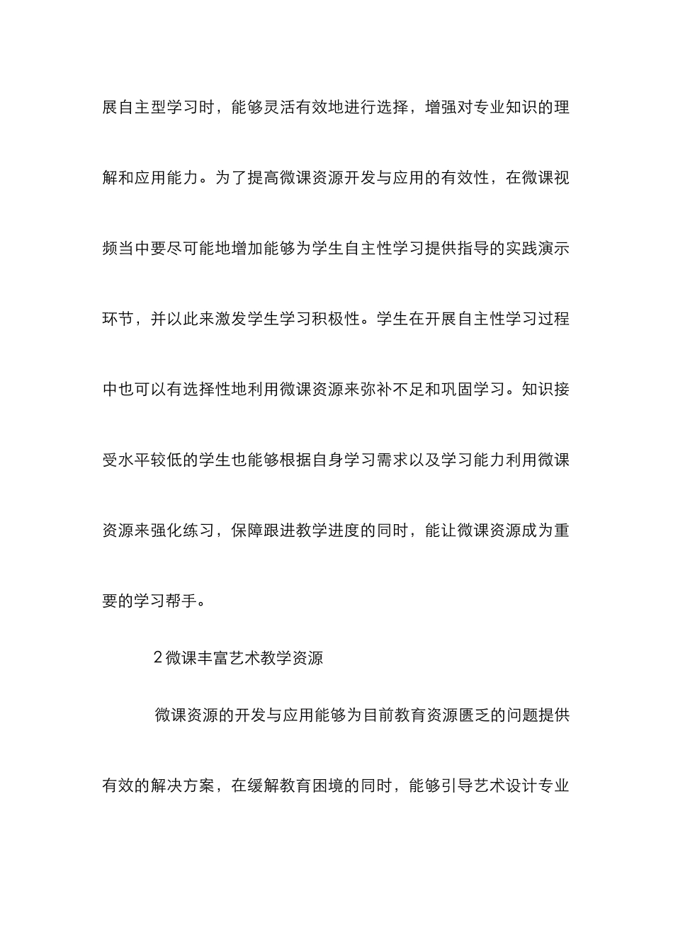 高职艺术设计微课资源开发与应用_第3页