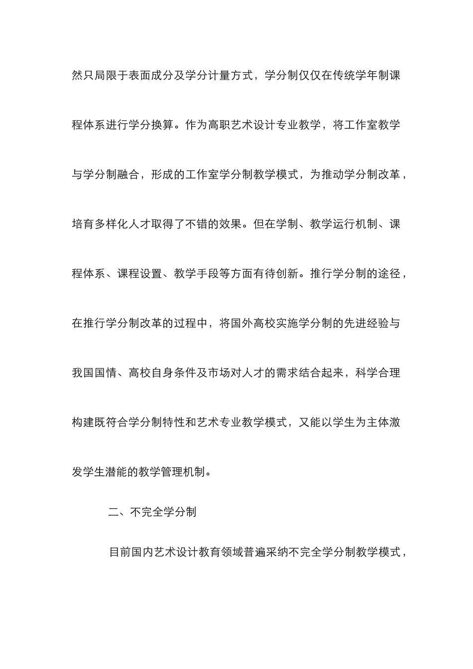 高职艺术设计学分制研究_第2页