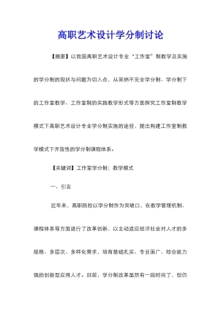 高职艺术设计学分制研究