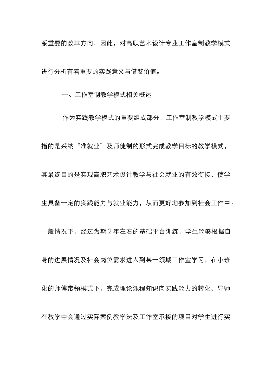 高职艺术设计教学模式分析_第2页