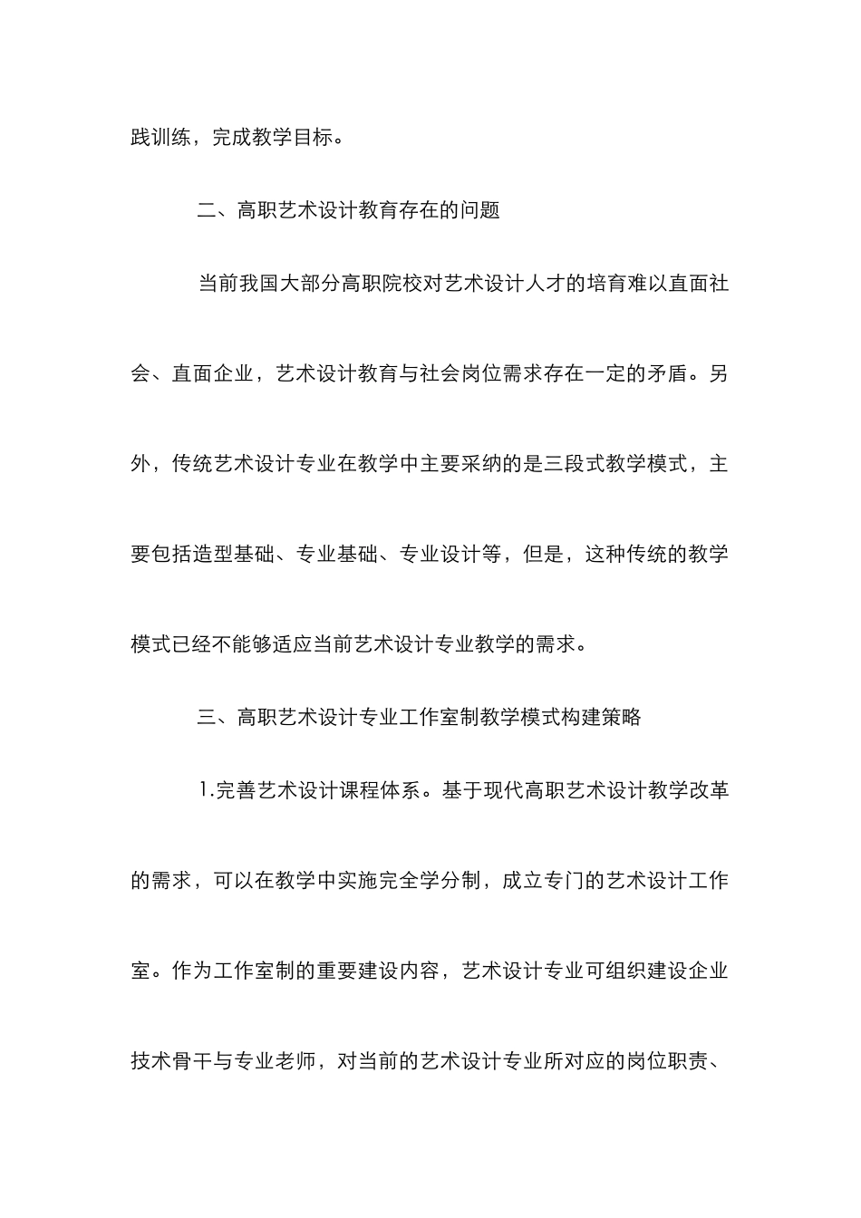 高职艺术设计教学模式分析_第3页