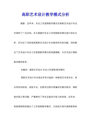 高职艺术设计教学模式分析