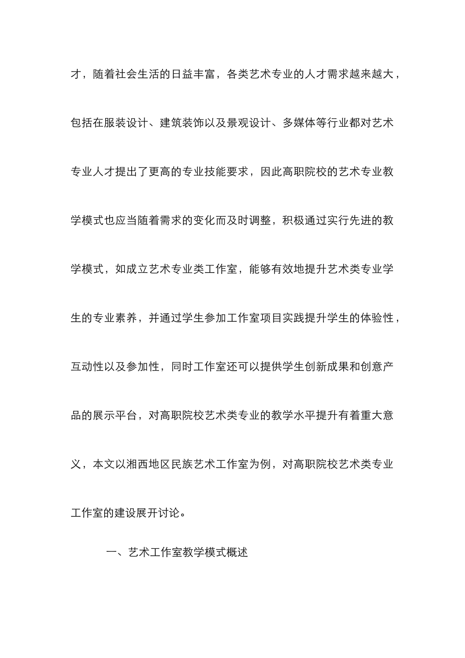 高职艺术设计类专业工作室建设实践_第2页