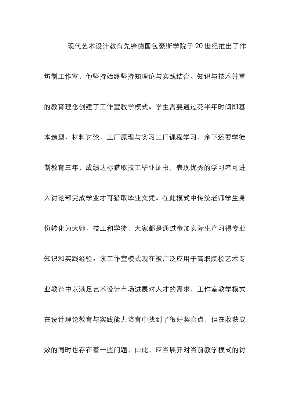 高职艺术设计类专业工作室建设实践_第3页