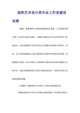 高职艺术设计类专业工作室建设实践