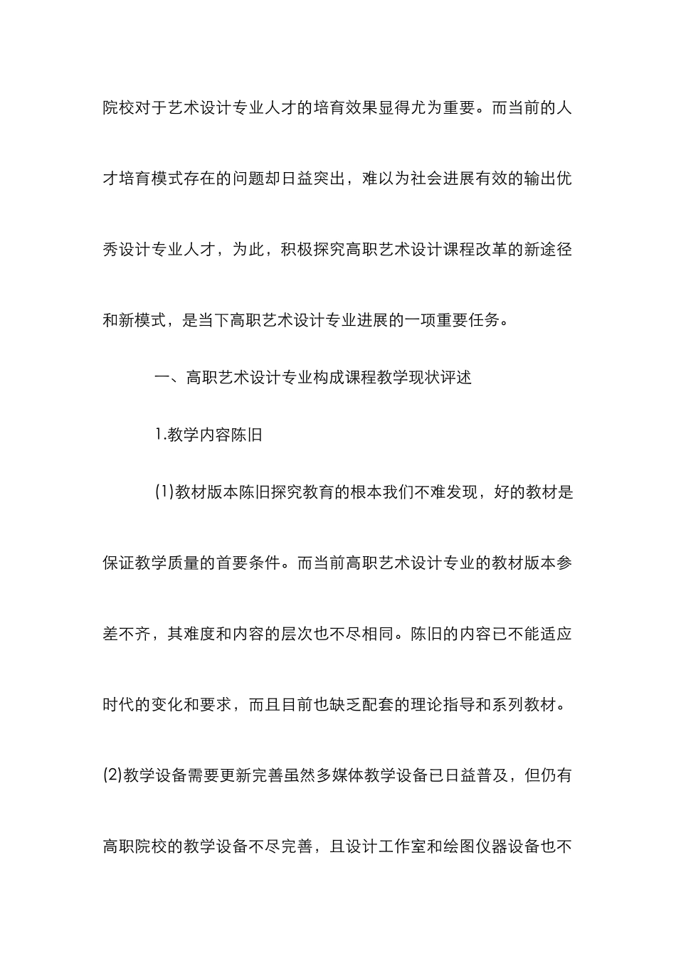 高职艺术设计教学改革探析_第2页