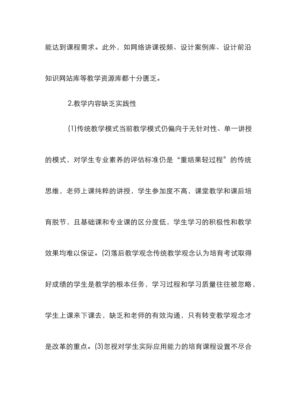 高职艺术设计教学改革探析_第3页