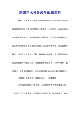 高职艺术设计教学改革探析