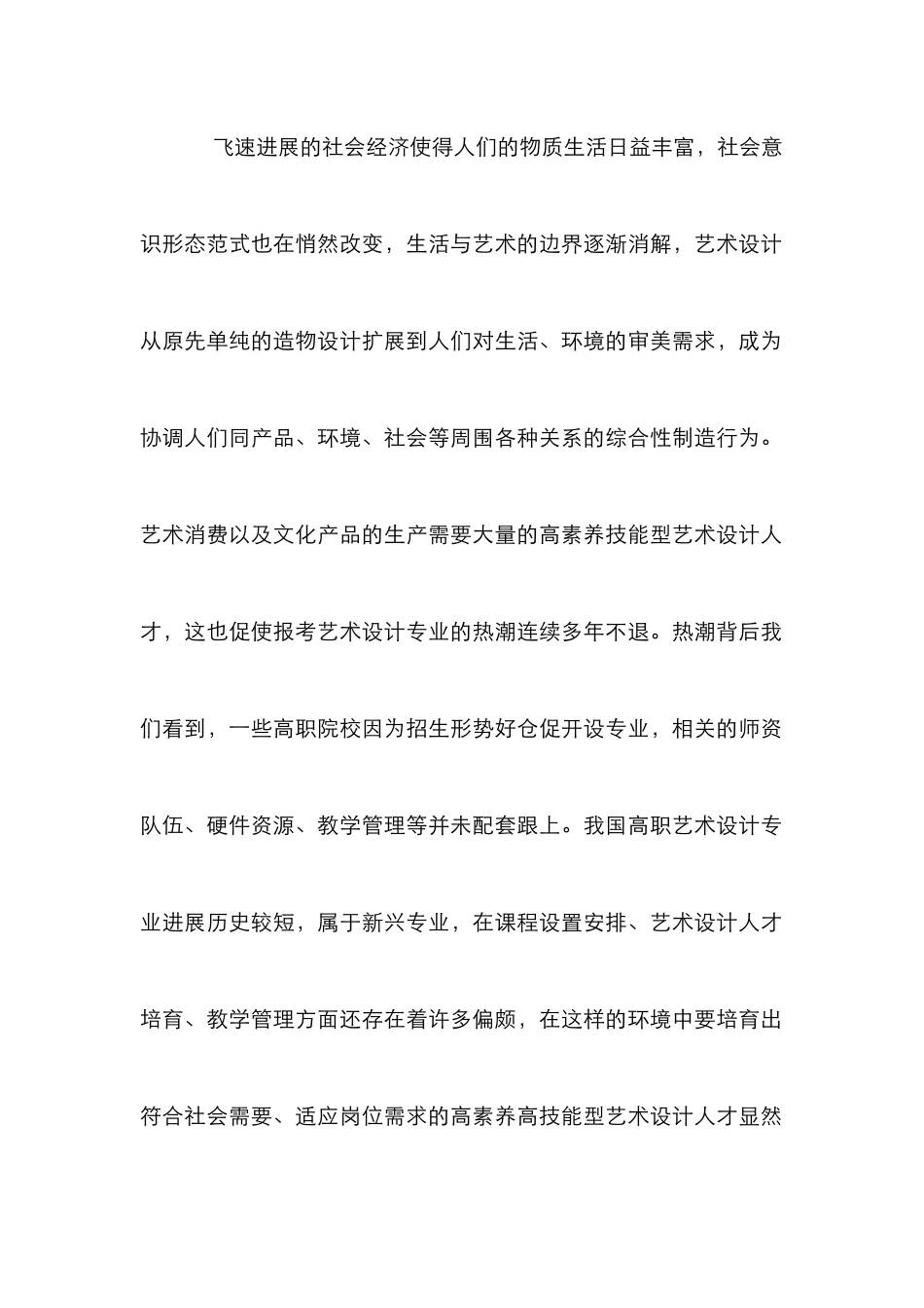 高职艺术设计类专业教学管理改革与实践_第2页