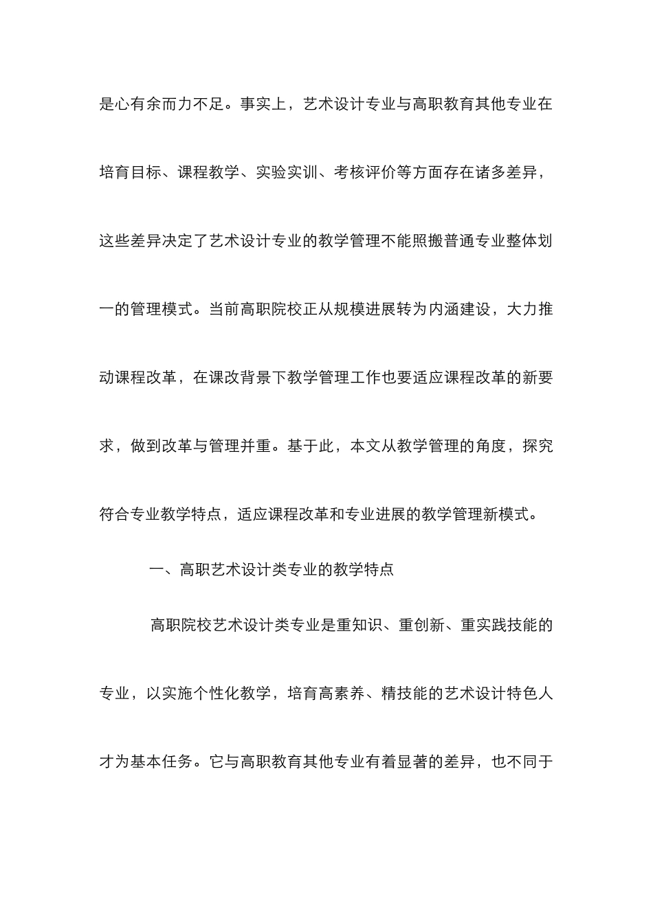 高职艺术设计类专业教学管理改革与实践_第3页