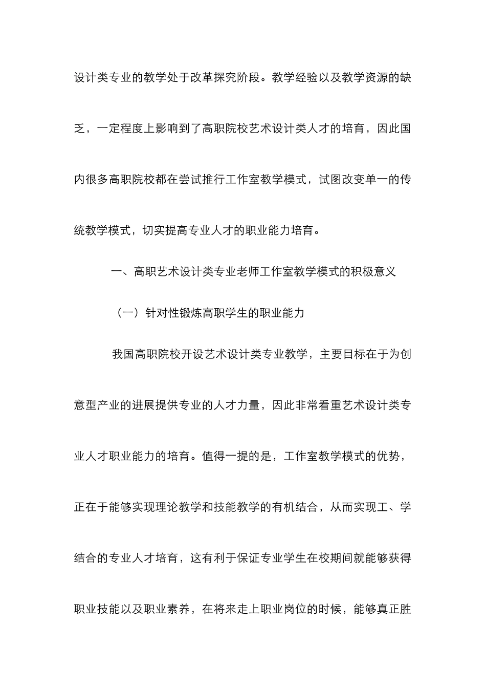 高职艺术设计类教师工作室教学模式_第2页