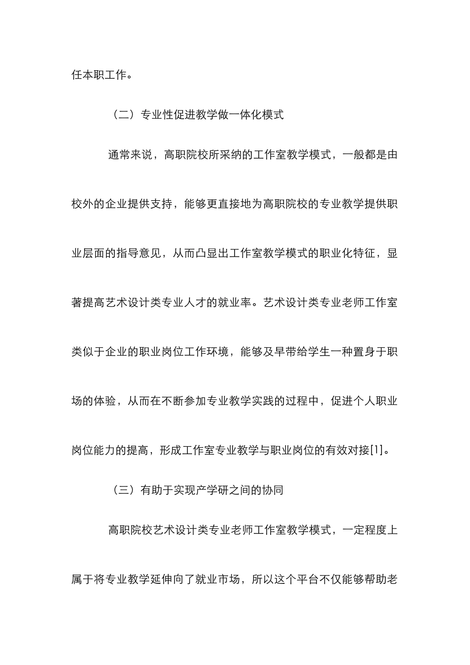 高职艺术设计类教师工作室教学模式_第3页