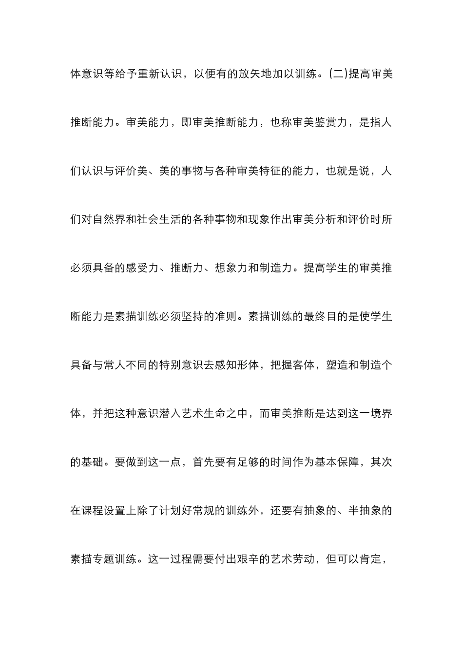 高职艺术设计素描教学研究_第3页