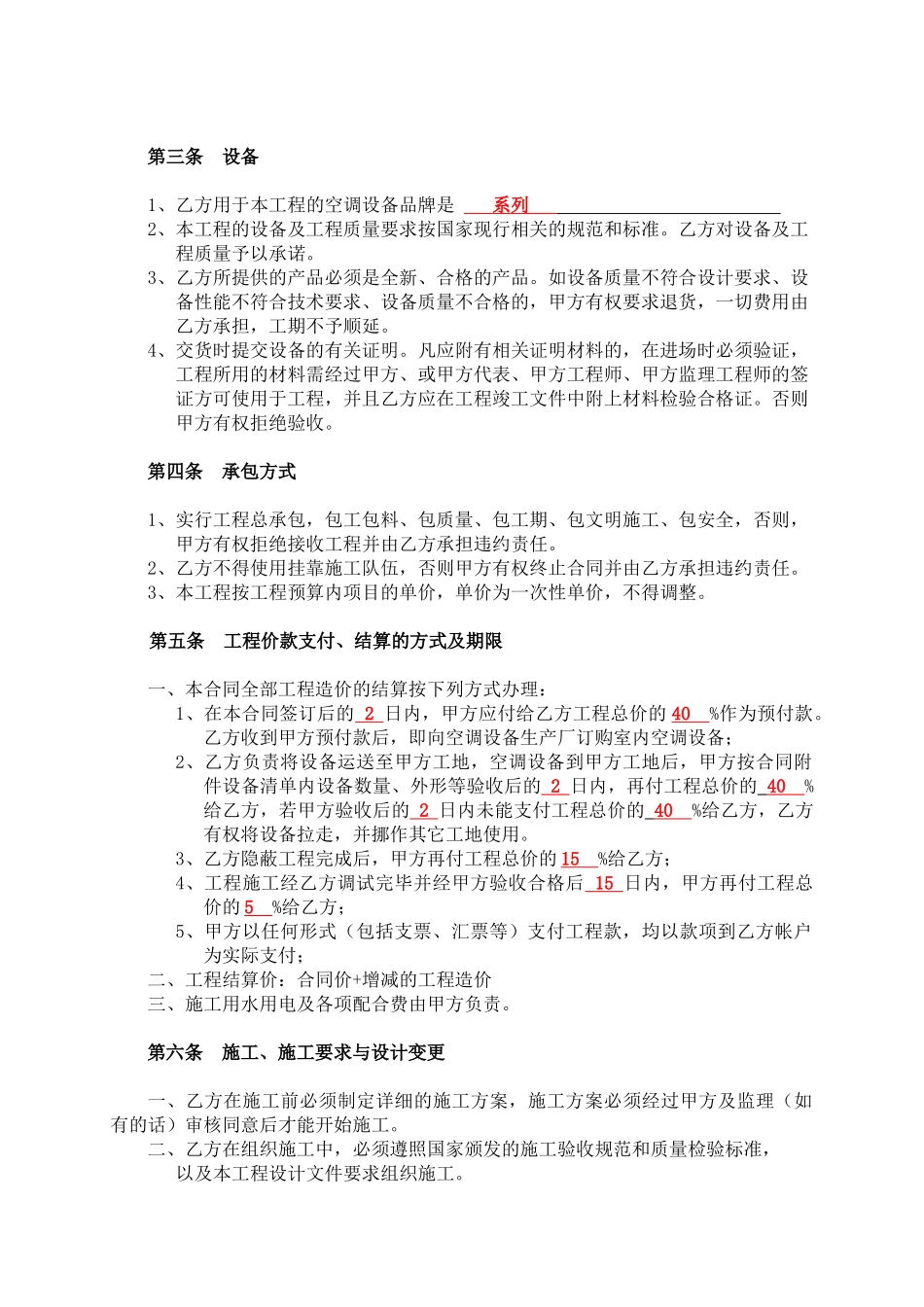 0标准工程合同(4期)_第2页