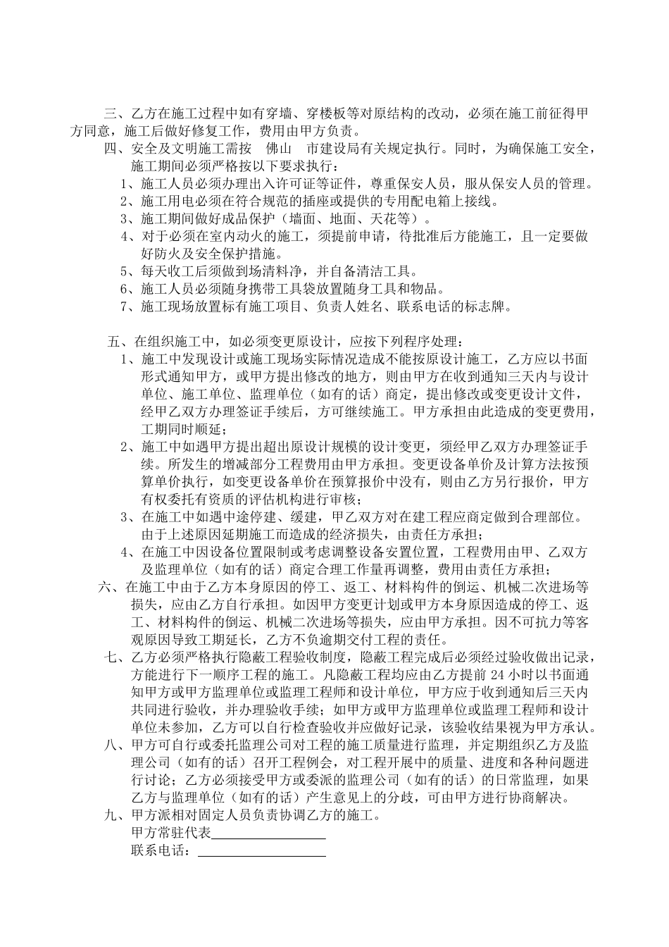 0标准工程合同(4期)_第3页