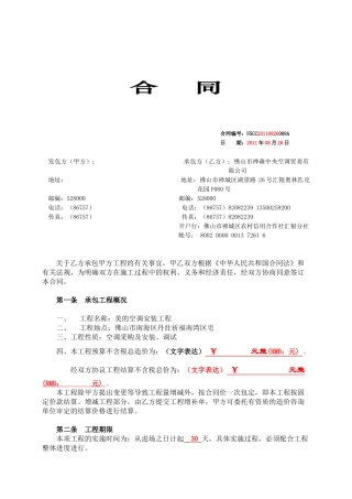 0标准工程合同(4期)