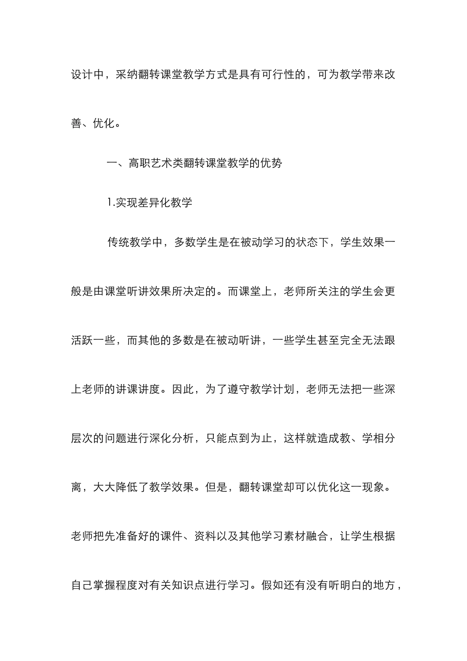 高职艺术设计翻转课堂教学模式研究_第2页