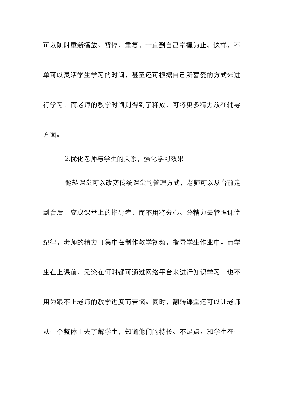 高职艺术设计翻转课堂教学模式研究_第3页