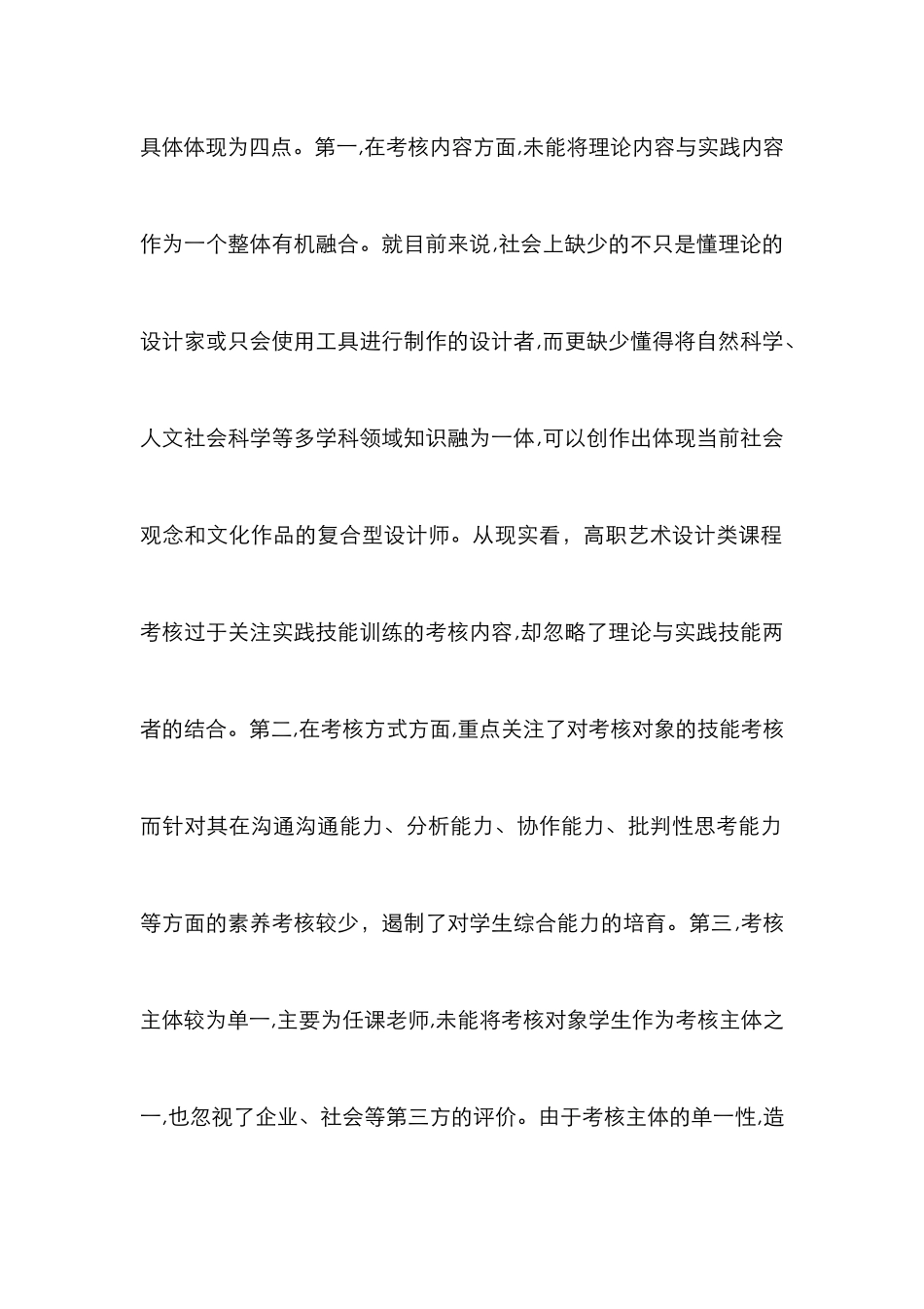 高职艺术设计类课程考核刍议_第2页