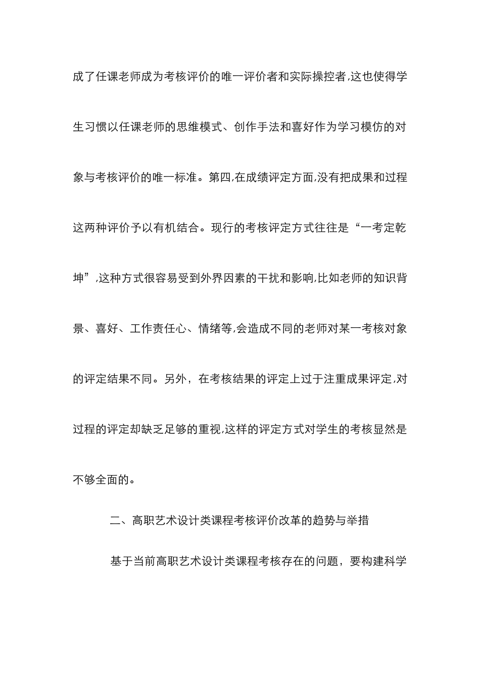 高职艺术设计类课程考核刍议_第3页
