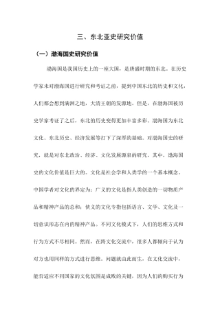 东北亚史研究价值