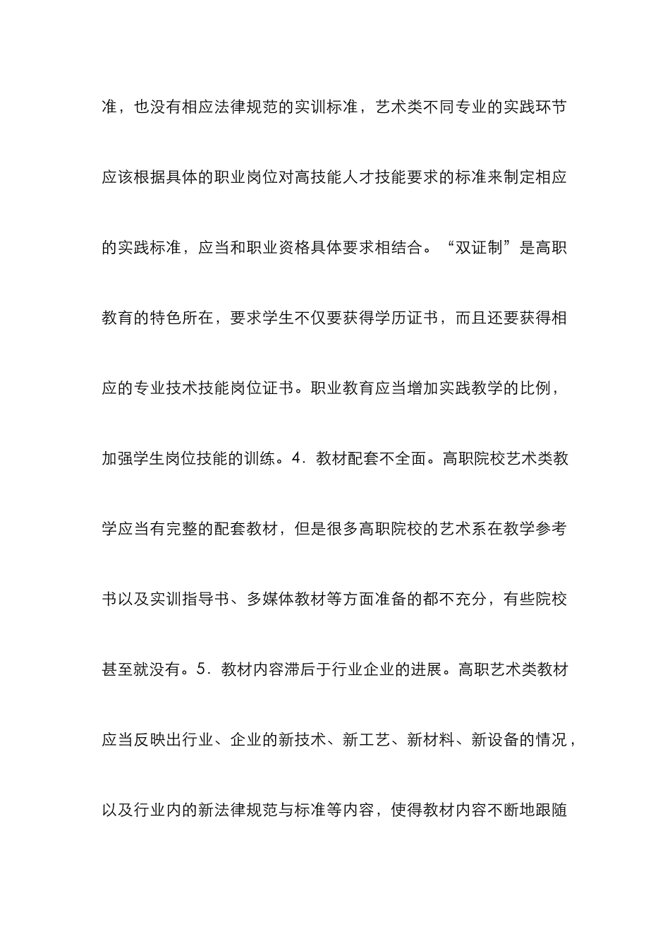 高职艺术课程教材的提议_第2页