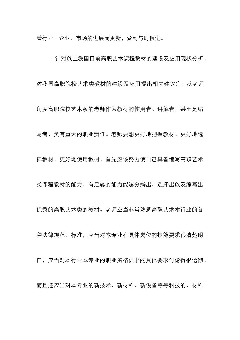 高职艺术课程教材的提议_第3页