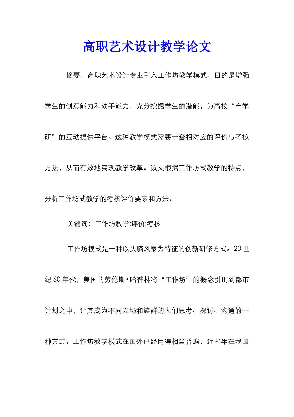 高职艺术设计教学论文_第1页