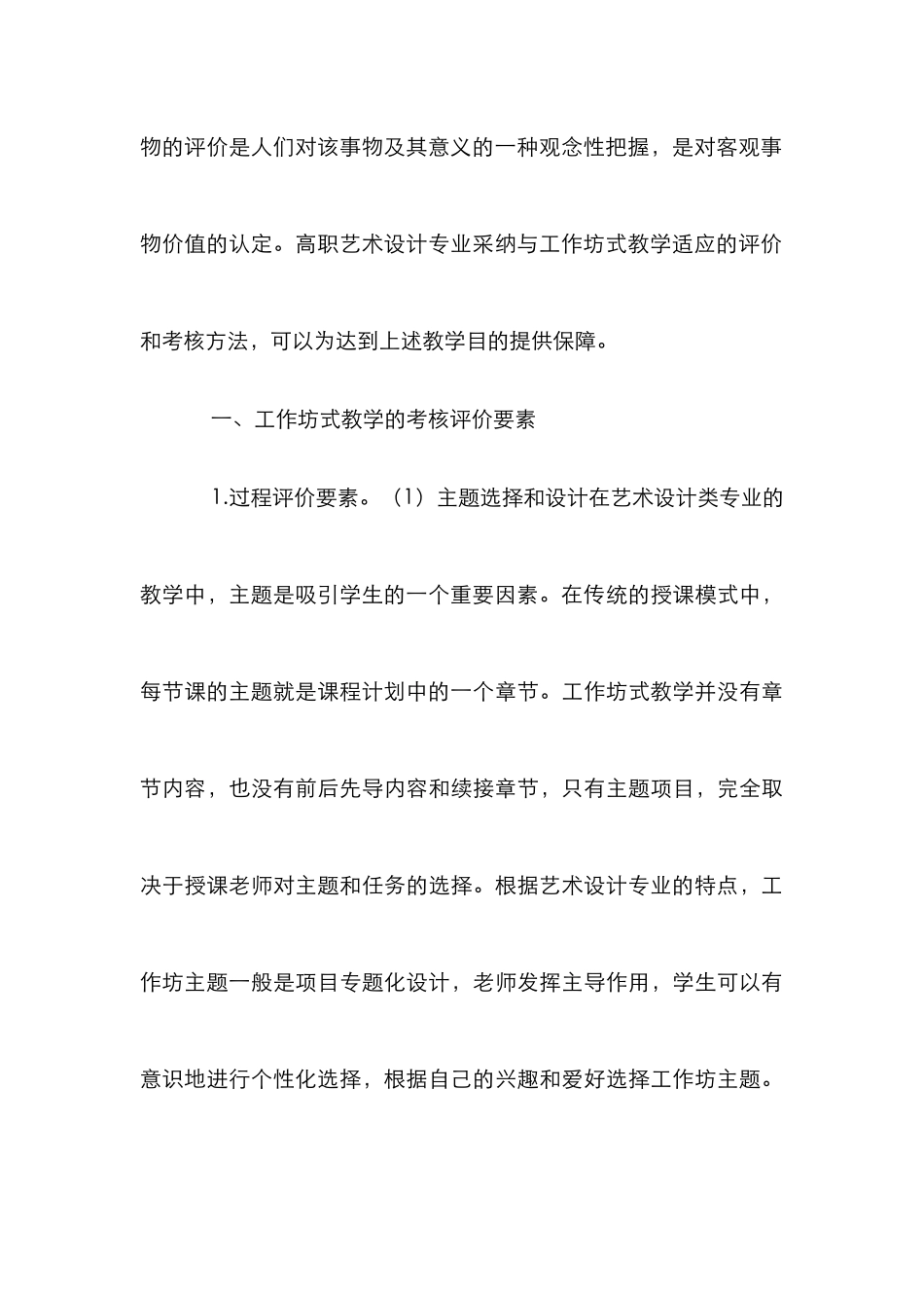 高职艺术设计教学论文_第3页