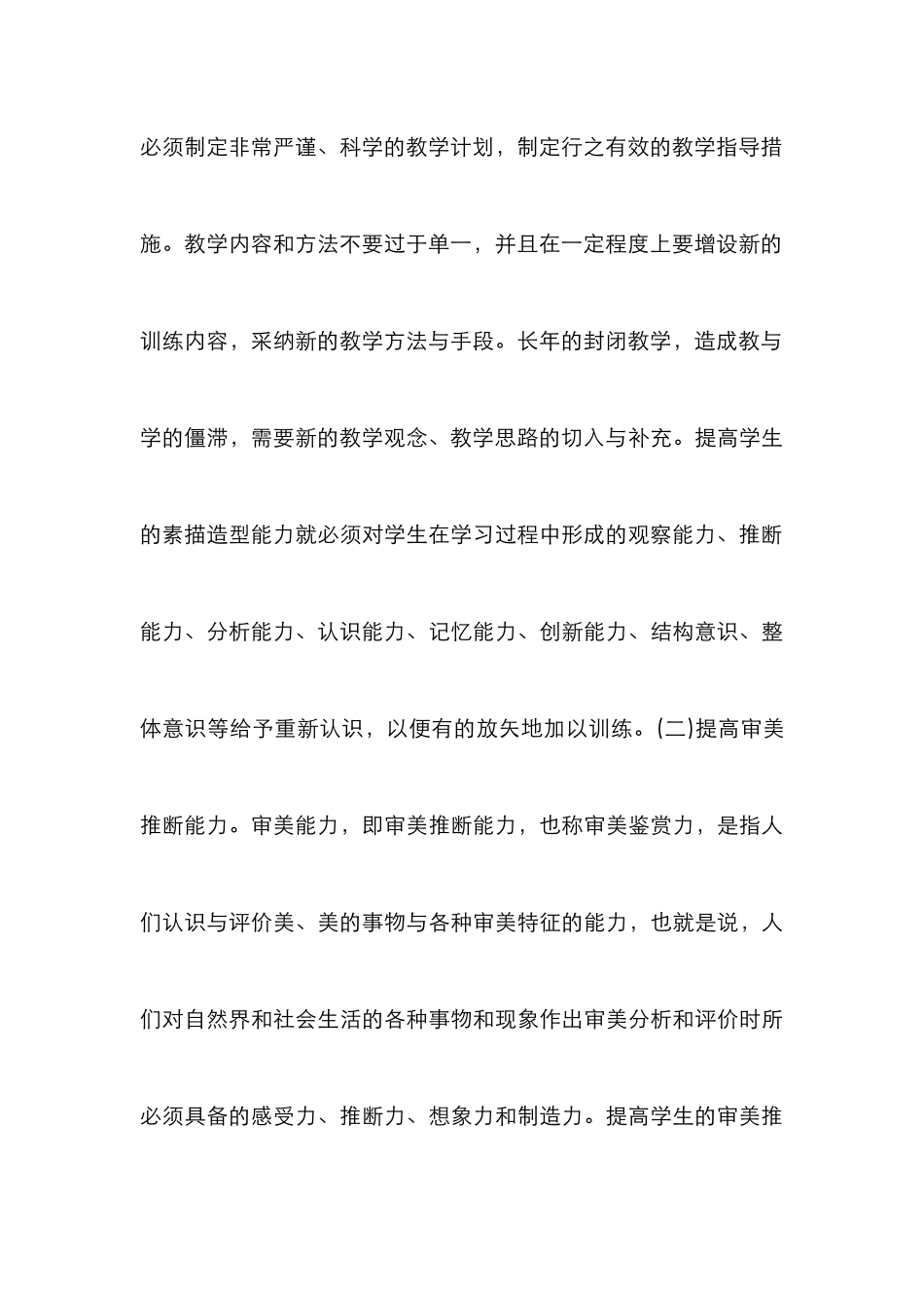 高职艺术设计素描教学论文_0_第3页