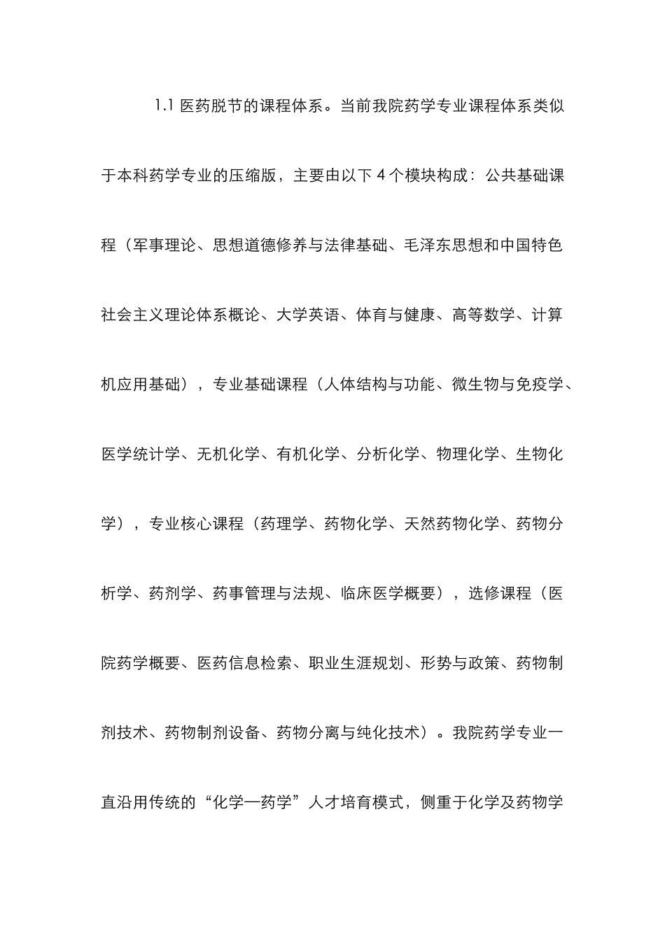 高职药学专业办学水平提升思考_第3页