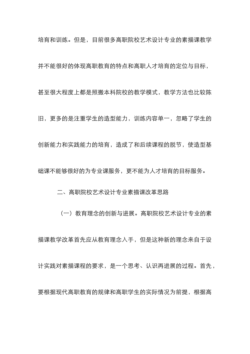 高职艺术设计素描课教学改革与创新_第2页