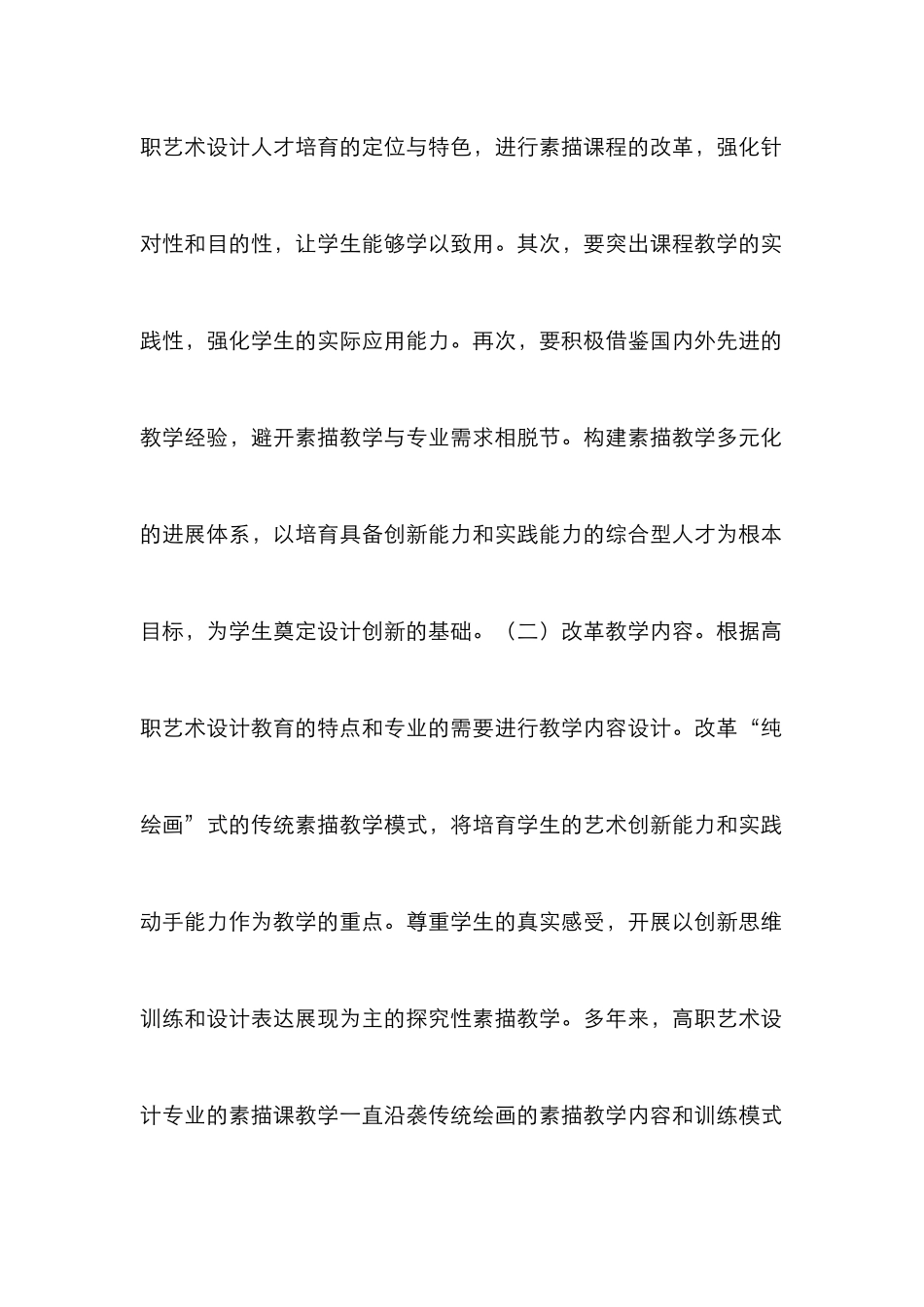 高职艺术设计素描课教学改革与创新_第3页