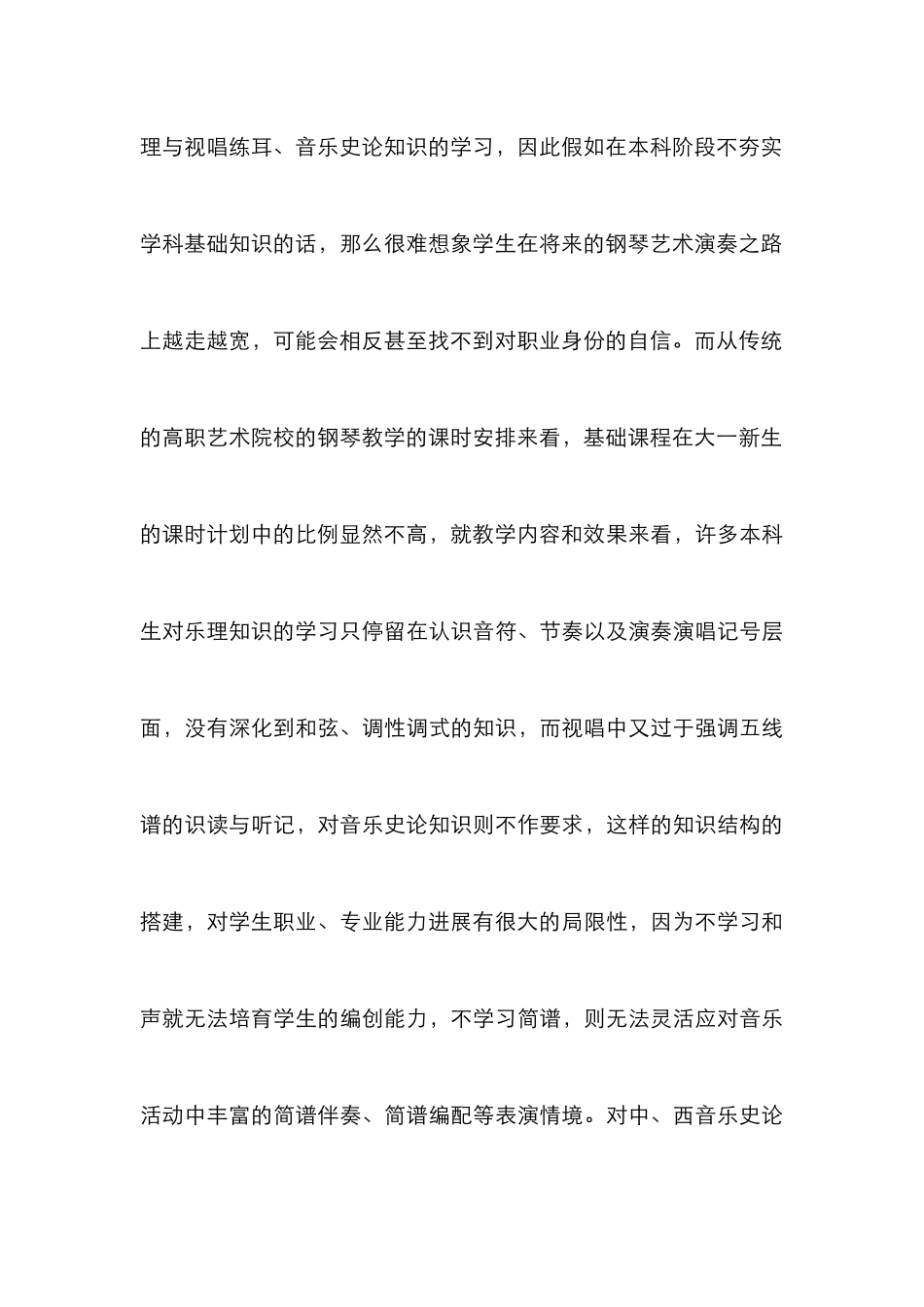 高职艺术院校钢琴教学论文_第3页