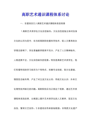 高职艺术通识课程体系研究