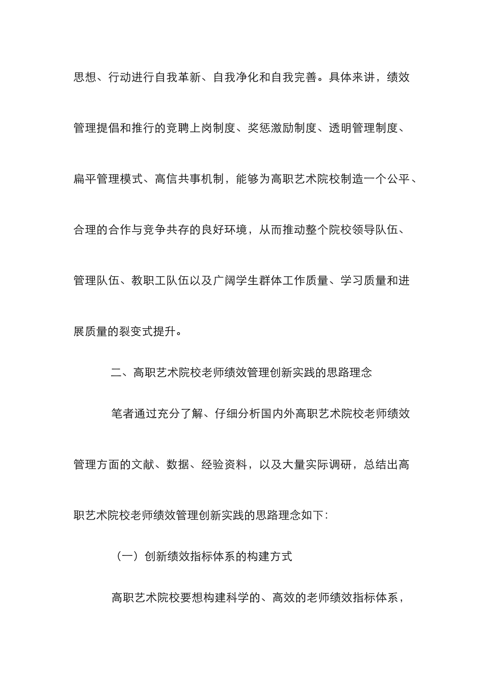 高职艺术院校教师绩效管理论文_第2页