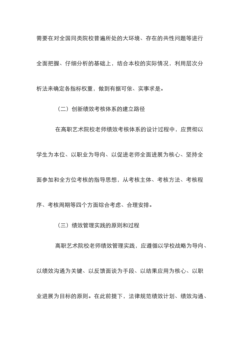 高职艺术院校教师绩效管理论文_第3页