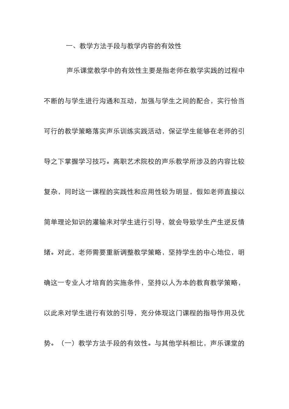 高职艺术院校声乐课堂教学的有效性_第2页