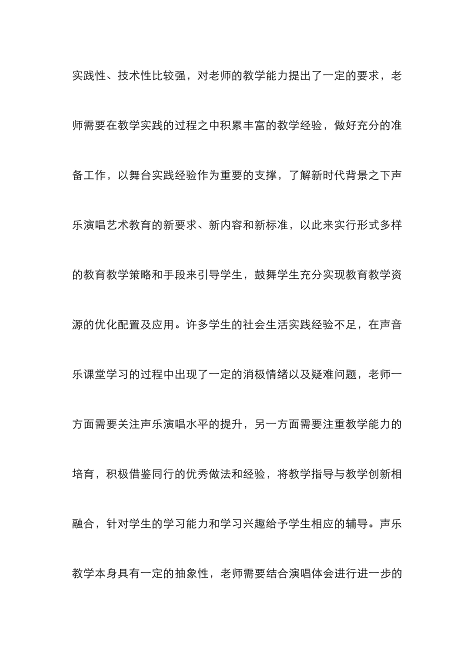 高职艺术院校声乐课堂教学的有效性_第3页