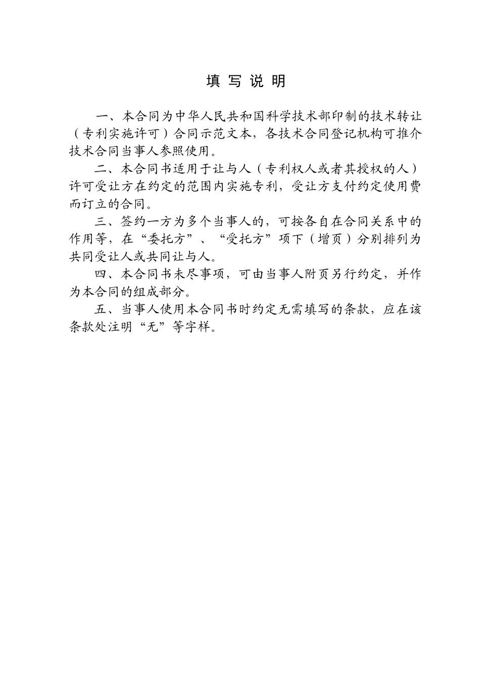 0技术转让(专利实施许可)合同_第3页