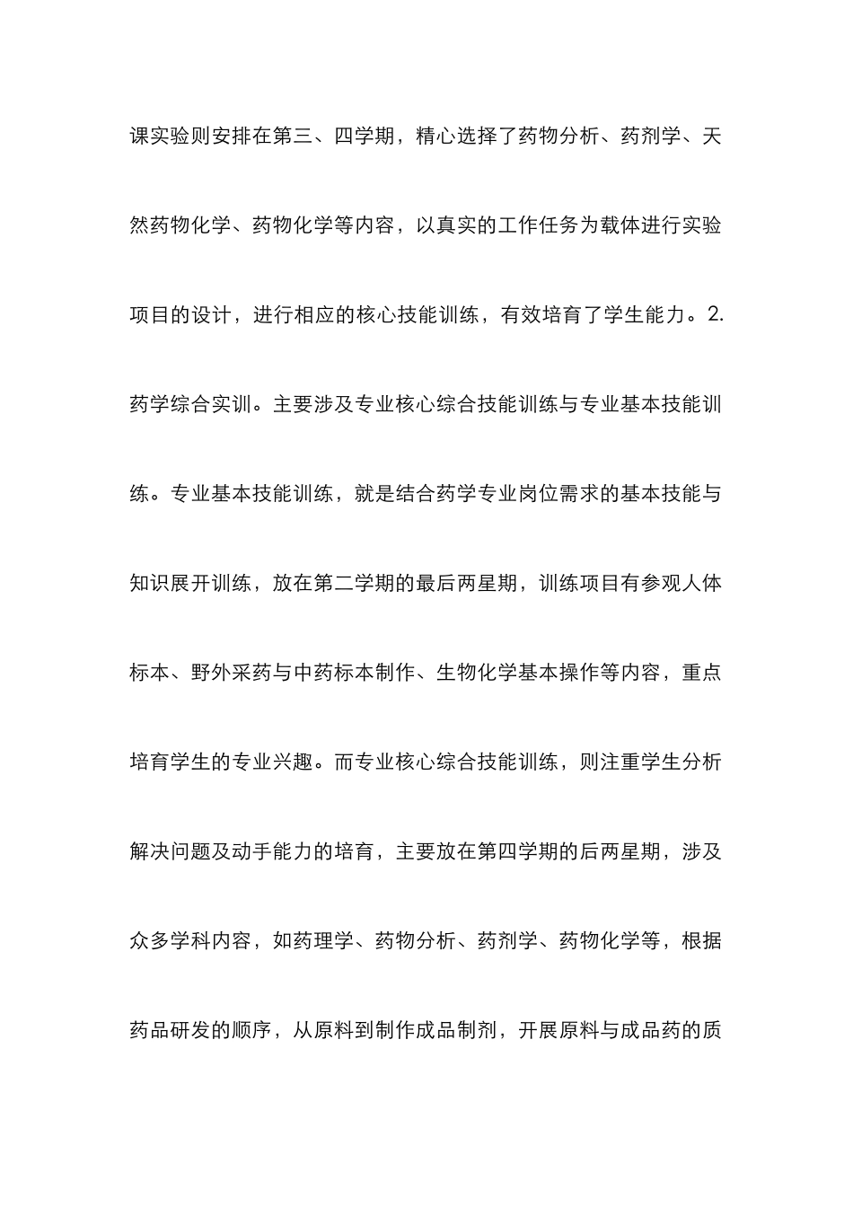 高职药学专业实践教学体系研究_第3页