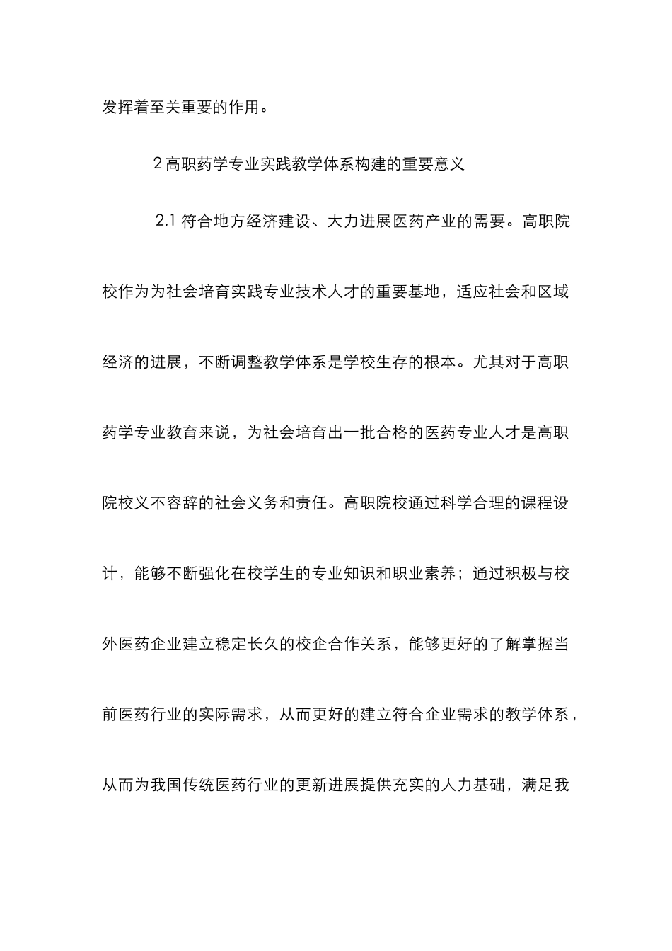 高职药学专业实践教学构建探索_第3页