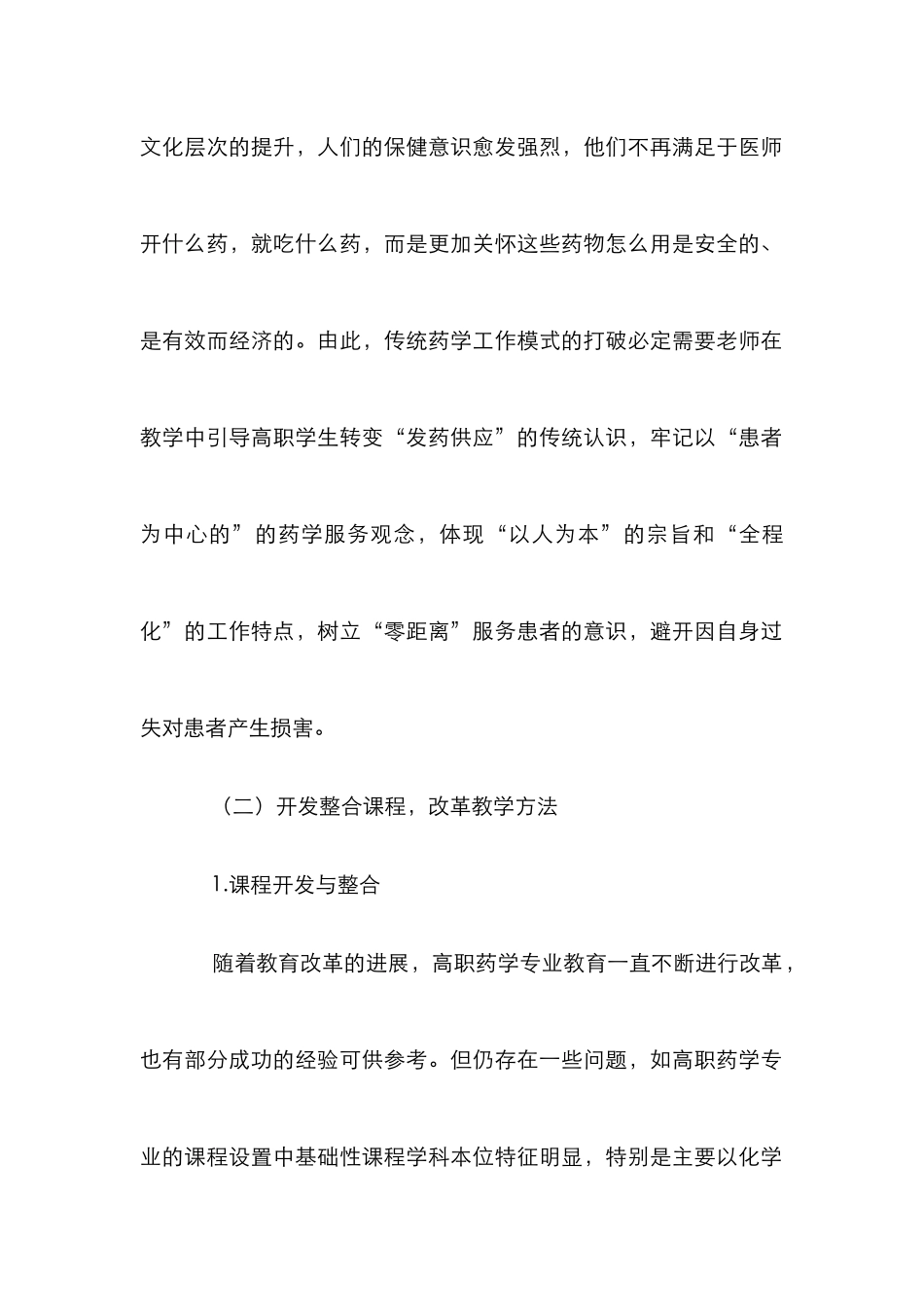 高职药学专业学生药学服务论文_第2页