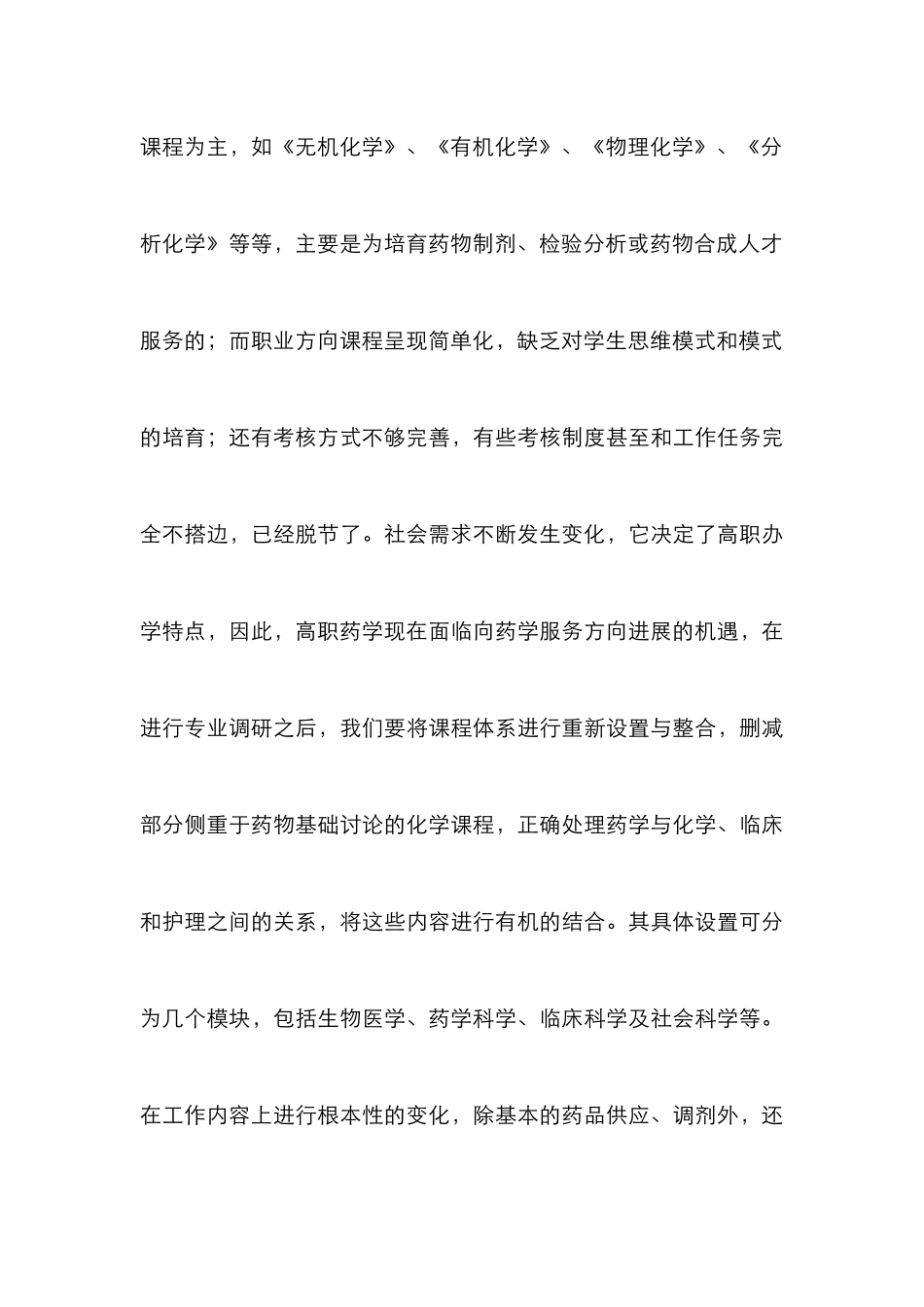 高职药学专业学生药学服务论文_第3页