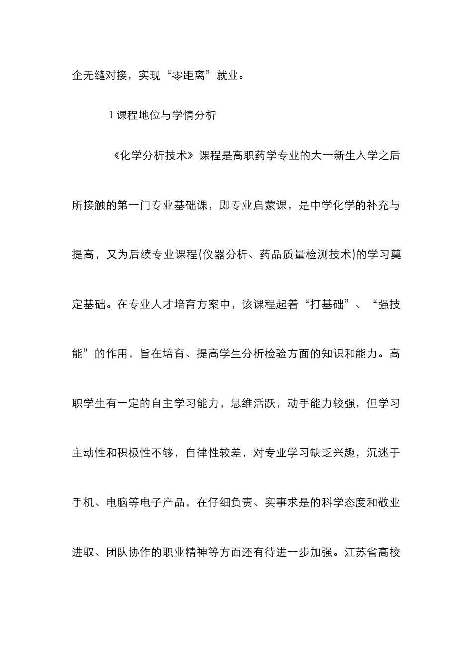 高职药学专业教学改革研究_第2页