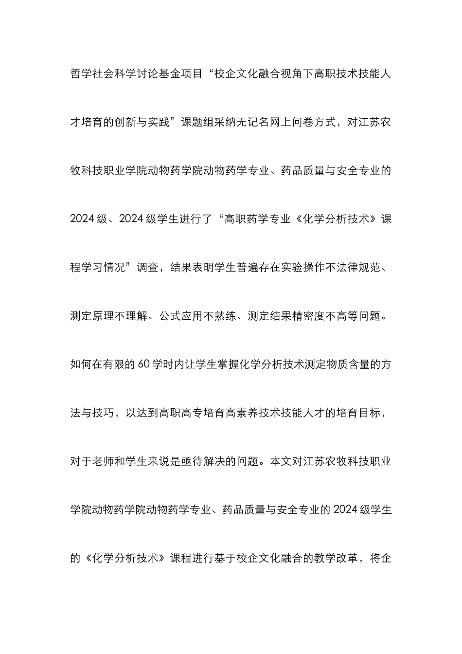 高职药学专业教学改革研究_第3页