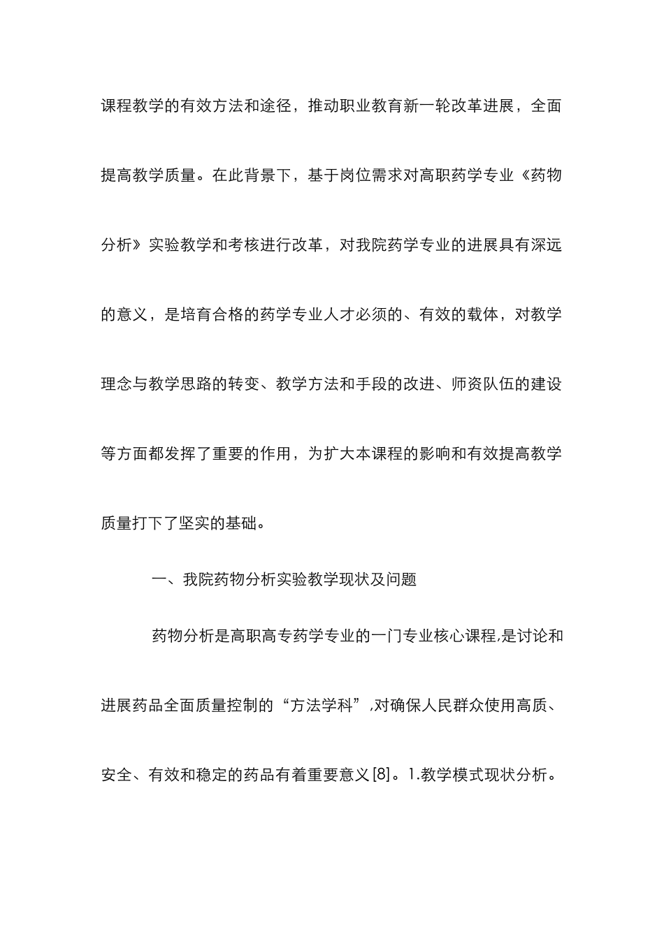 高职药学专业实验教学与考核研究_第2页