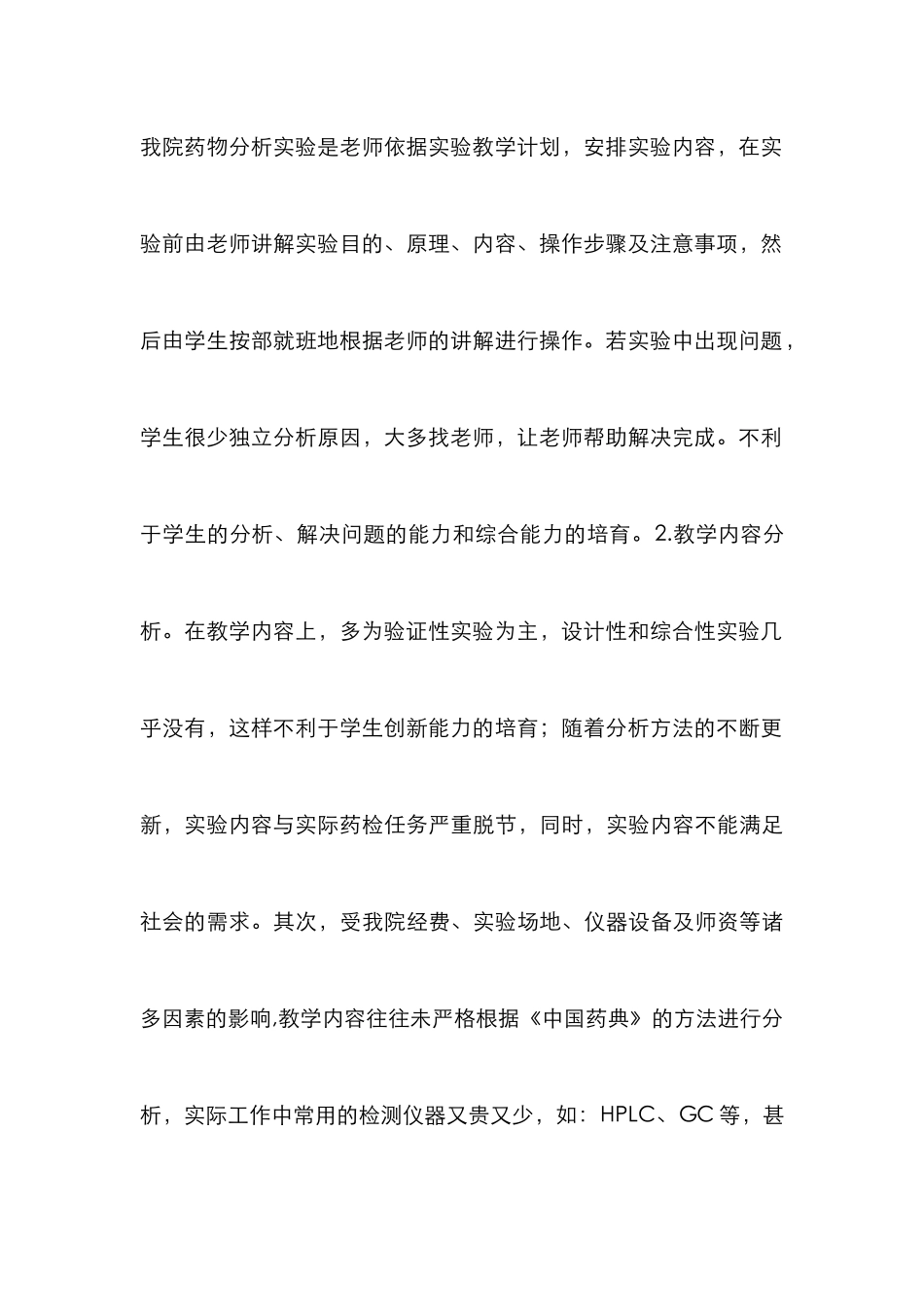 高职药学专业实验教学与考核研究_第3页